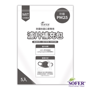 【SOFER】台灣製 防霾抗菌口罩濾片(5片/包)1601868